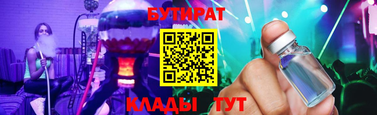 БУТИРАТ бутик  Вход с VPN  Бутират  Россия 