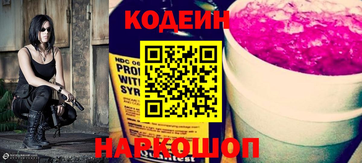Кодеиновый сироп Lean напиток Lean (лин) Россия