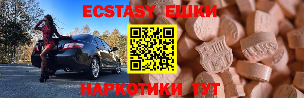 ЭКСТАЗИ MDMA  ЭКСТАЗИ 250 мг  Ecstasy  Россия  Вход с VPN 