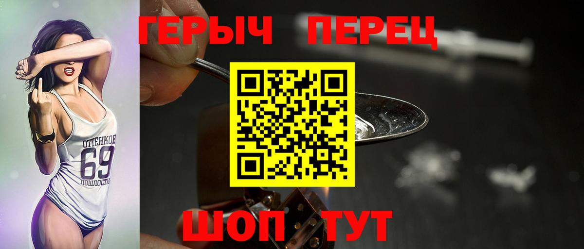 Героин герыч  Героин  Россия  Вход с VPN 