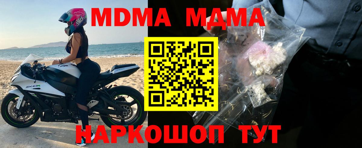 Россия  МДМА  Вход с VPN  MDMA crystal 